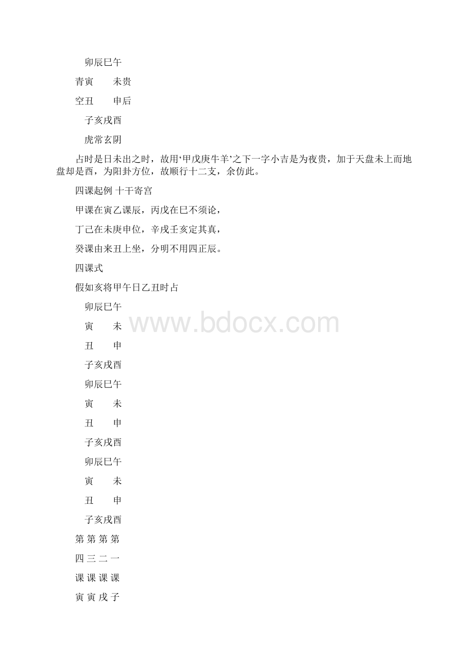 大六壬起课排盘入门.docx_第3页