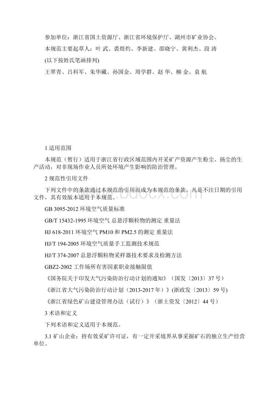 浙江省矿山粉尘防治技术规范暂行.docx_第2页