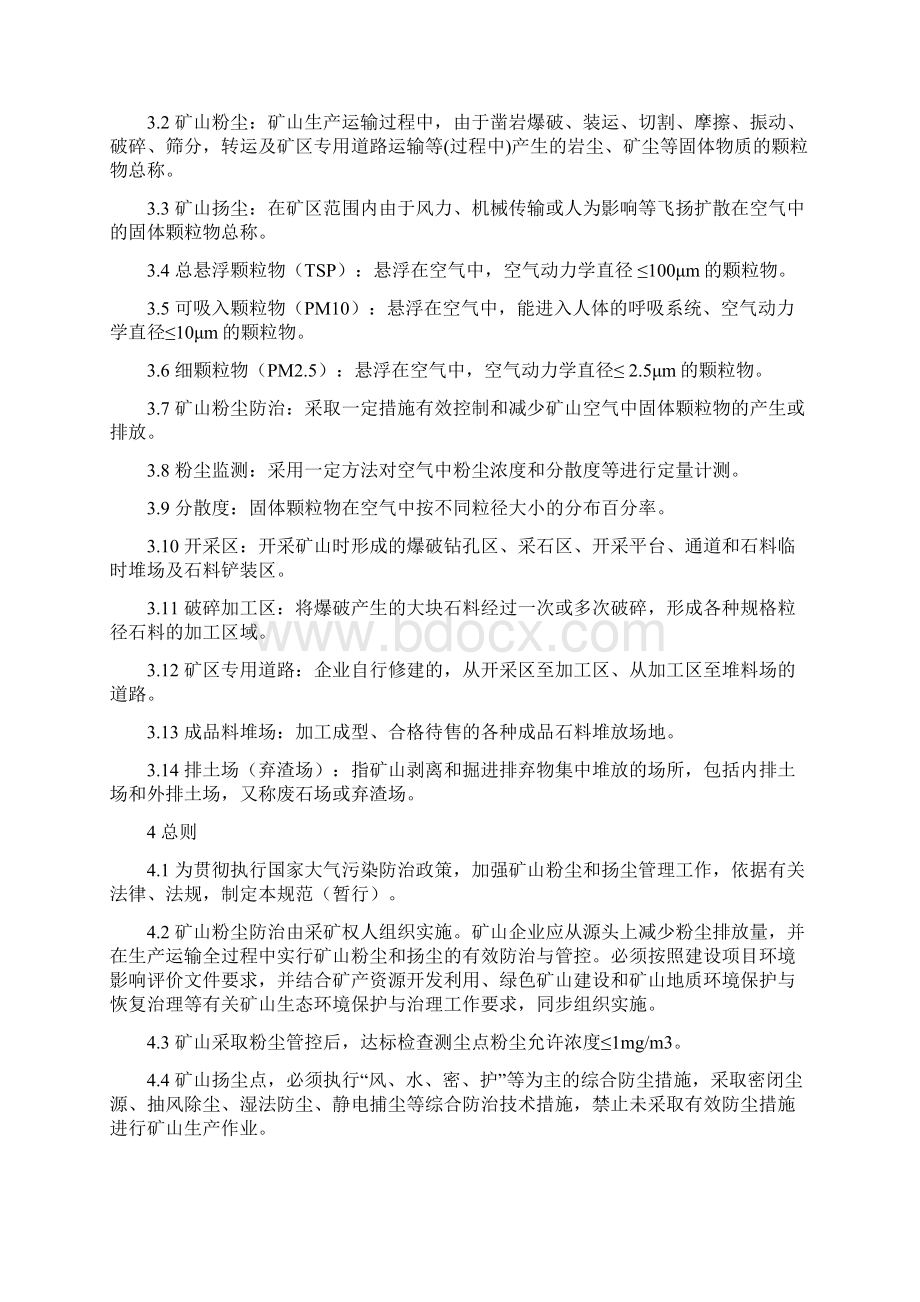 浙江省矿山粉尘防治技术规范暂行.docx_第3页