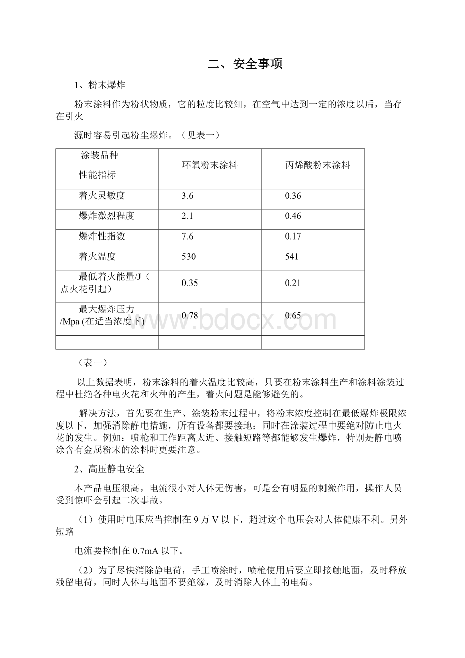 高压静电喷涂机通用说明书Word格式文档下载.docx_第2页