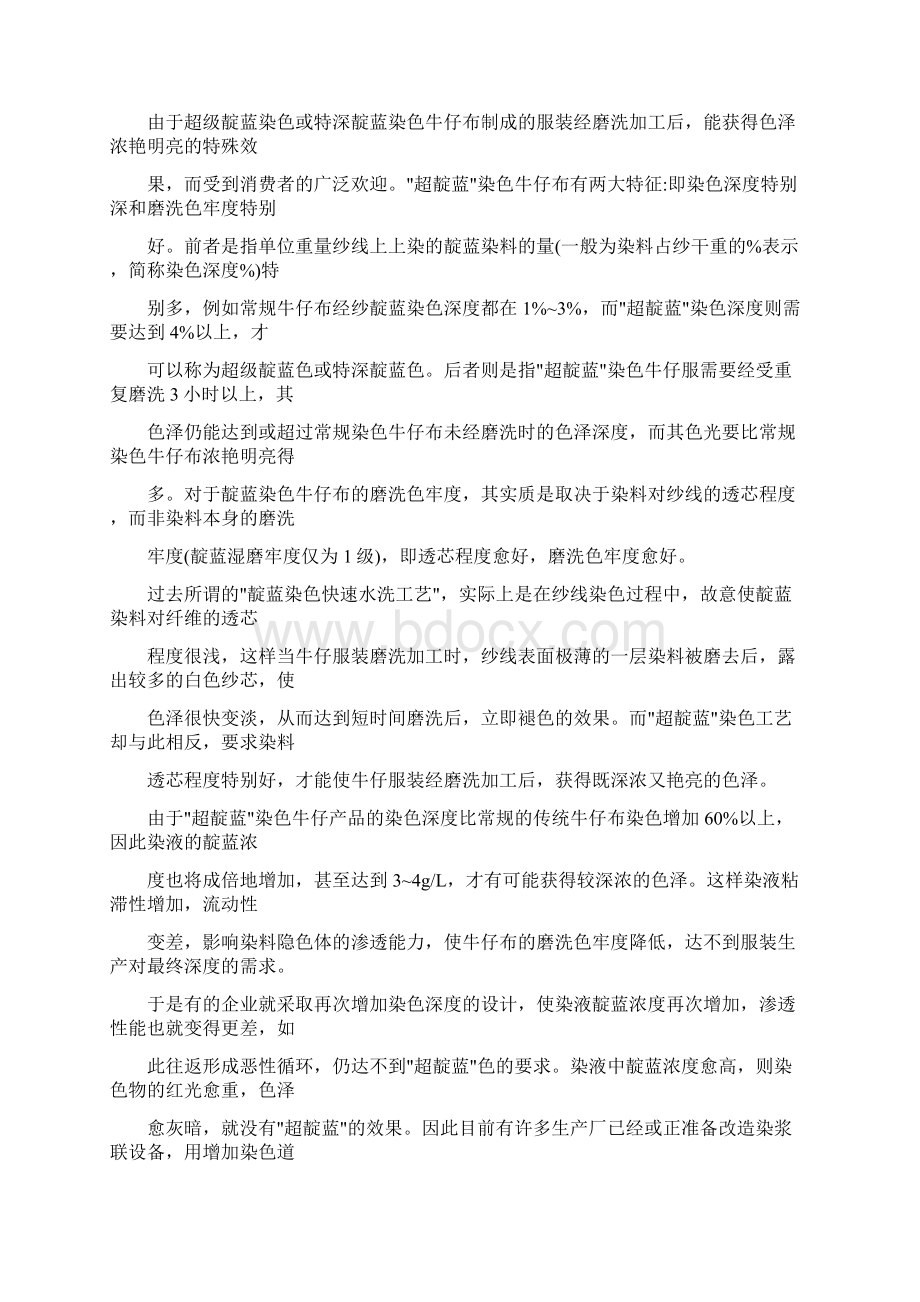 牛仔面料知识大全文档格式.docx_第3页