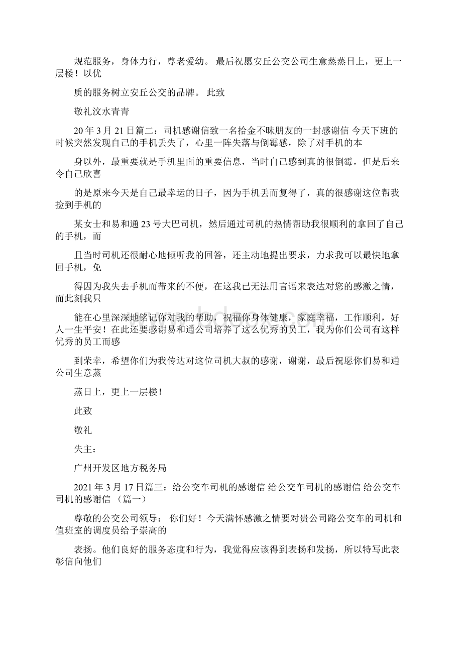 给车队的感谢信.docx_第2页