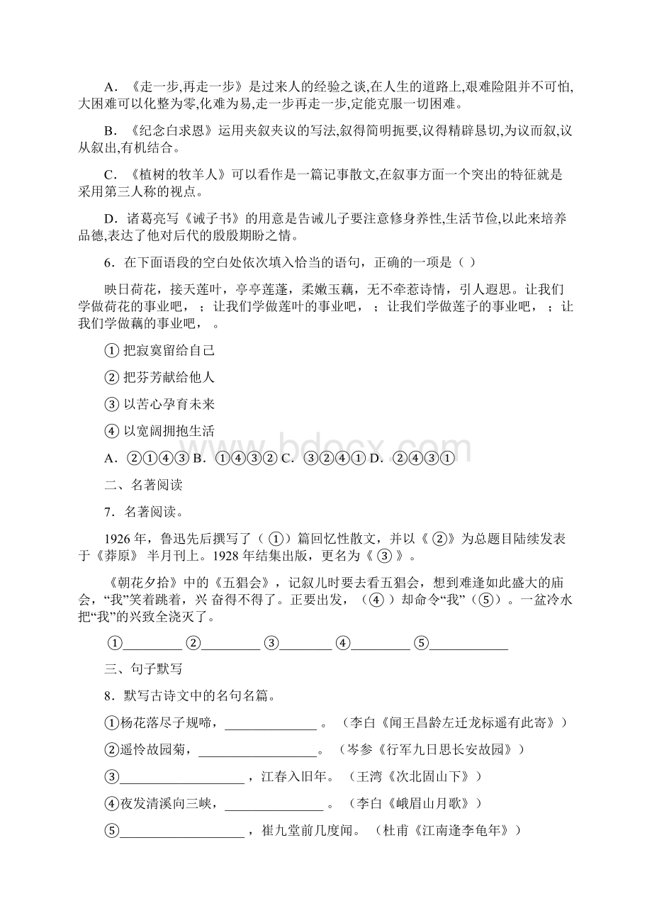 甘肃省武威市第二十三中学学年七年级上学期第二次月考语文试题.docx_第2页