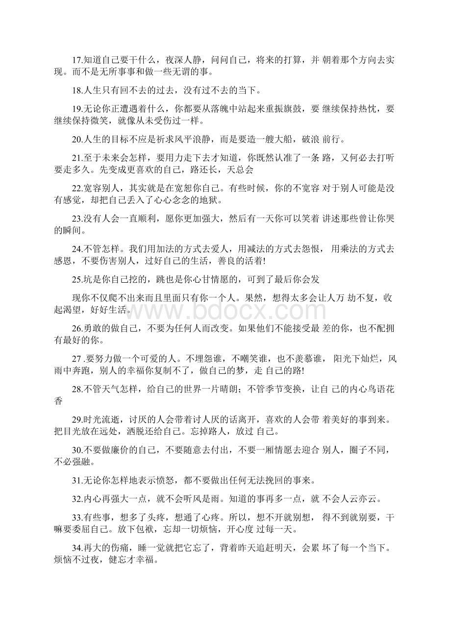 励志短句霸气致自己Word格式.docx_第2页