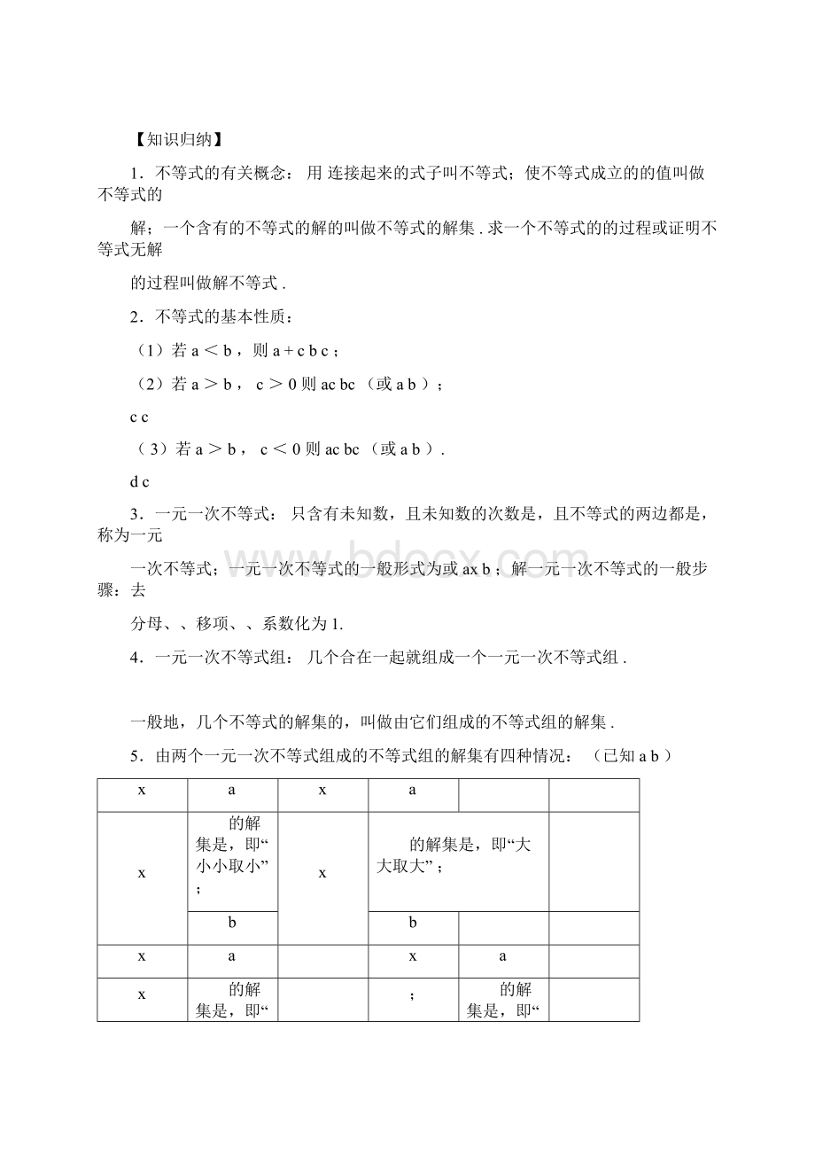 中考数学专题练习6《不等式组》.docx_第3页