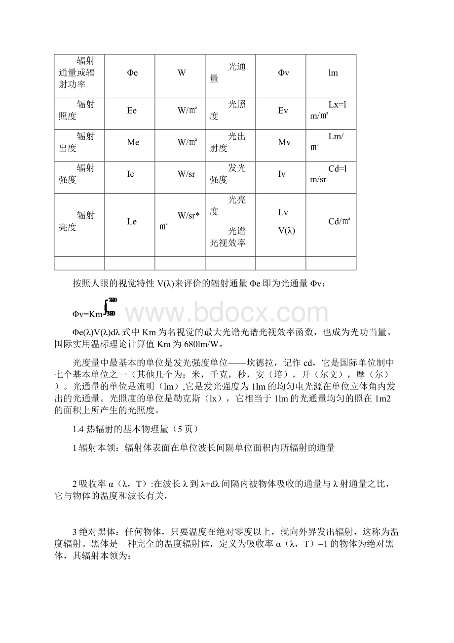 光电技术期末复习知识分享.docx_第2页