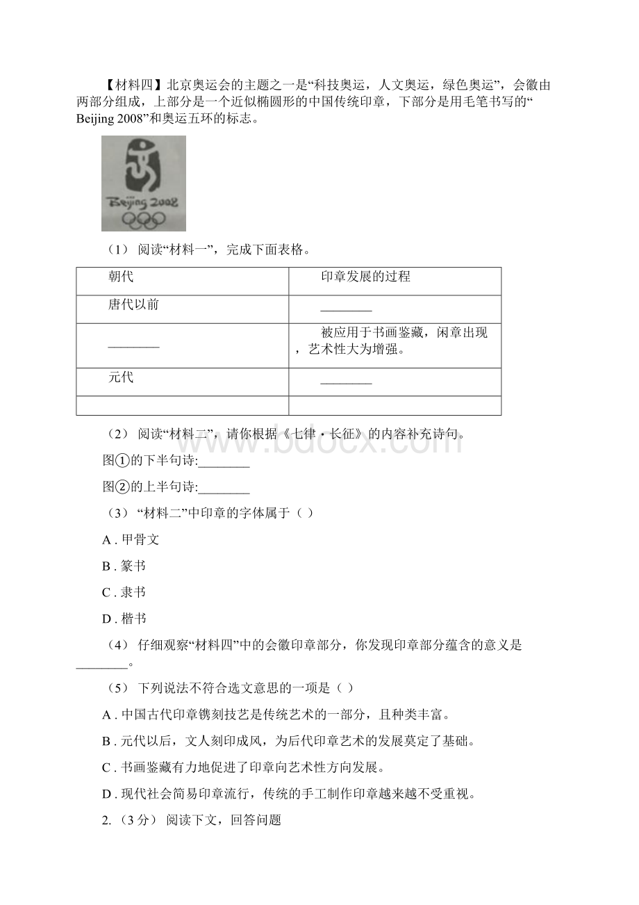 广东省云浮市三年级上学期语文期末专项复习卷八 非连续性文本阅读.docx_第2页