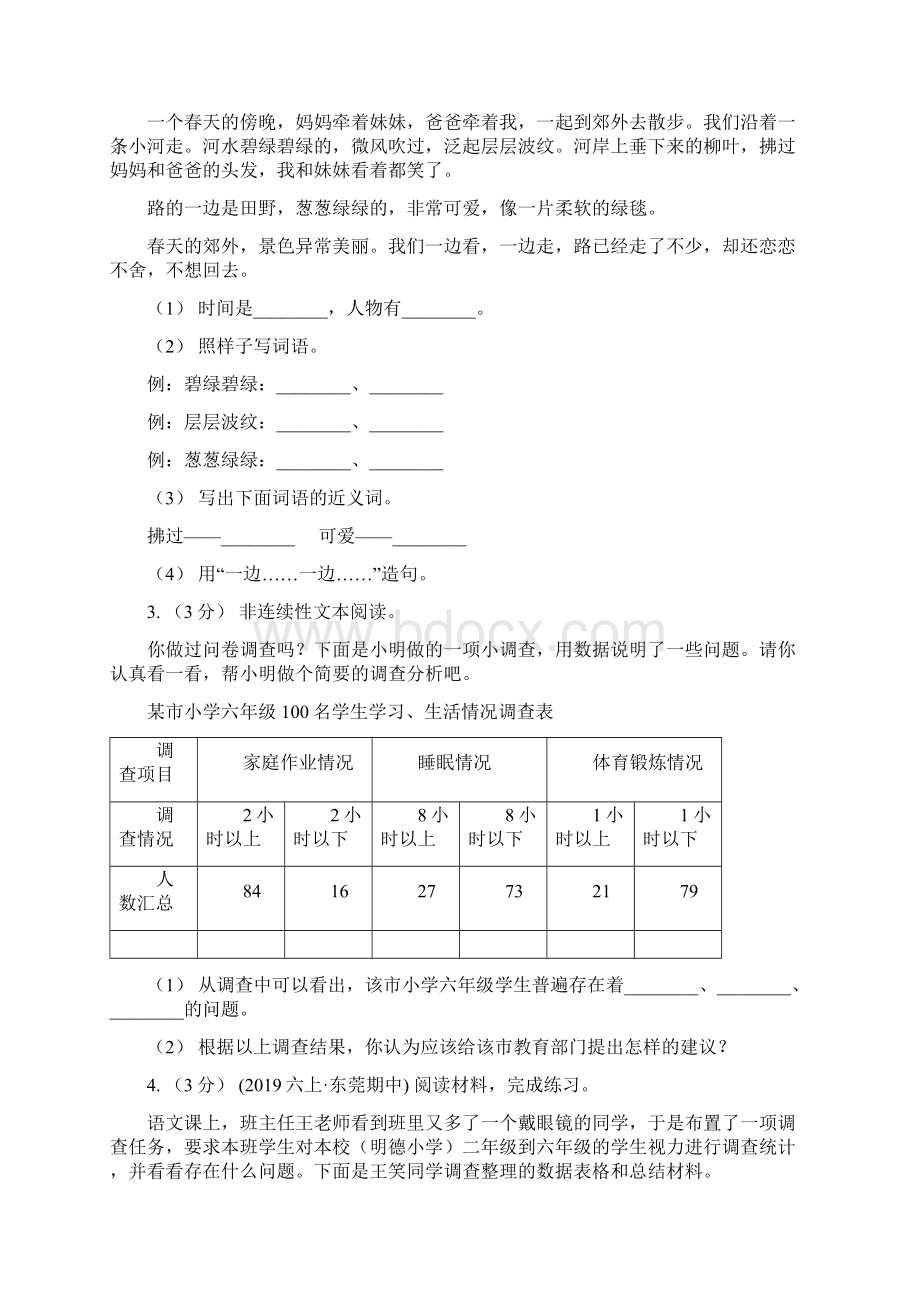 广东省云浮市三年级上学期语文期末专项复习卷八 非连续性文本阅读.docx_第3页