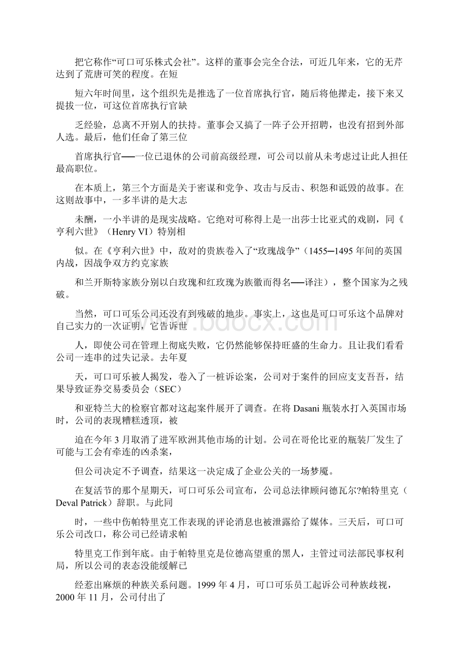 可口可乐的真实故事Word下载.docx_第2页