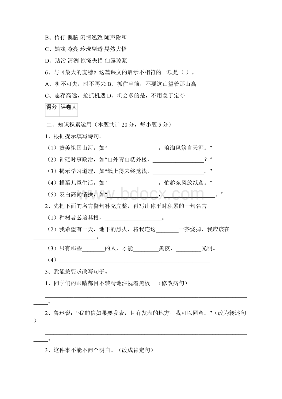 实验小学度小升初语文模拟考试试题北师大版II卷 附答案Word文档下载推荐.docx_第3页