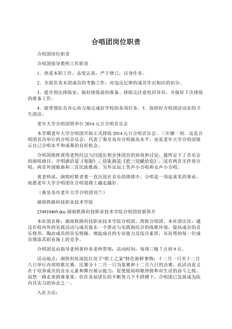 合唱团岗位职责Word格式文档下载.docx