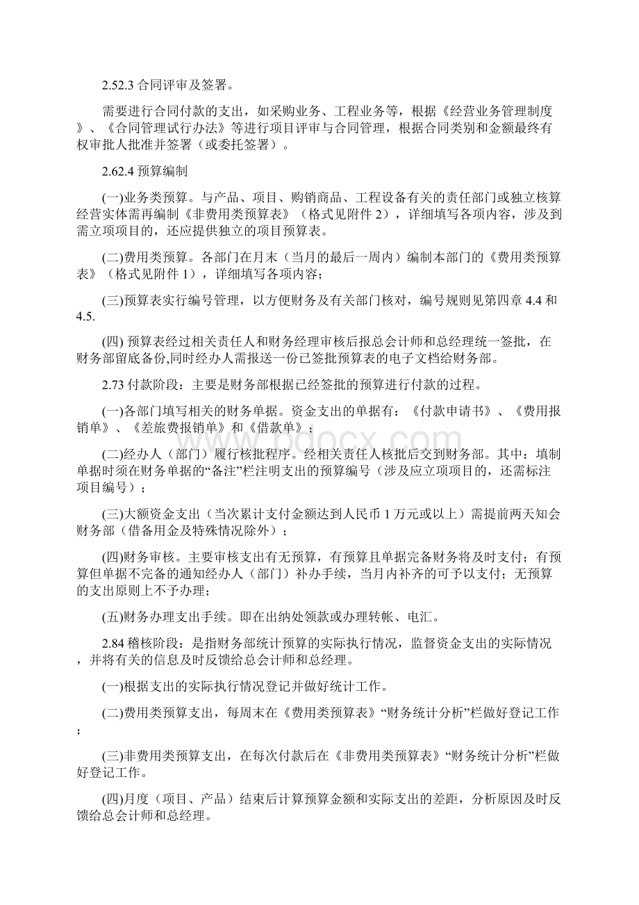 资金支出管理细则.docx_第2页