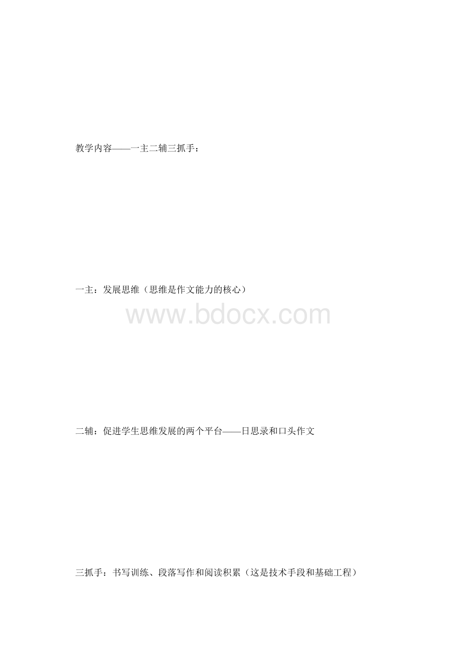 高一作文教学方案 1500字Word格式.docx_第2页