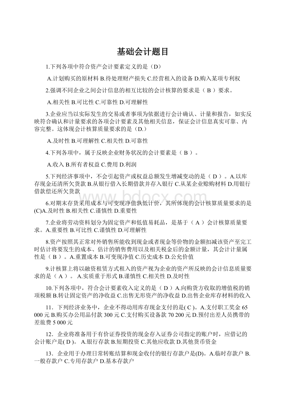 基础会计题目Word格式文档下载.docx