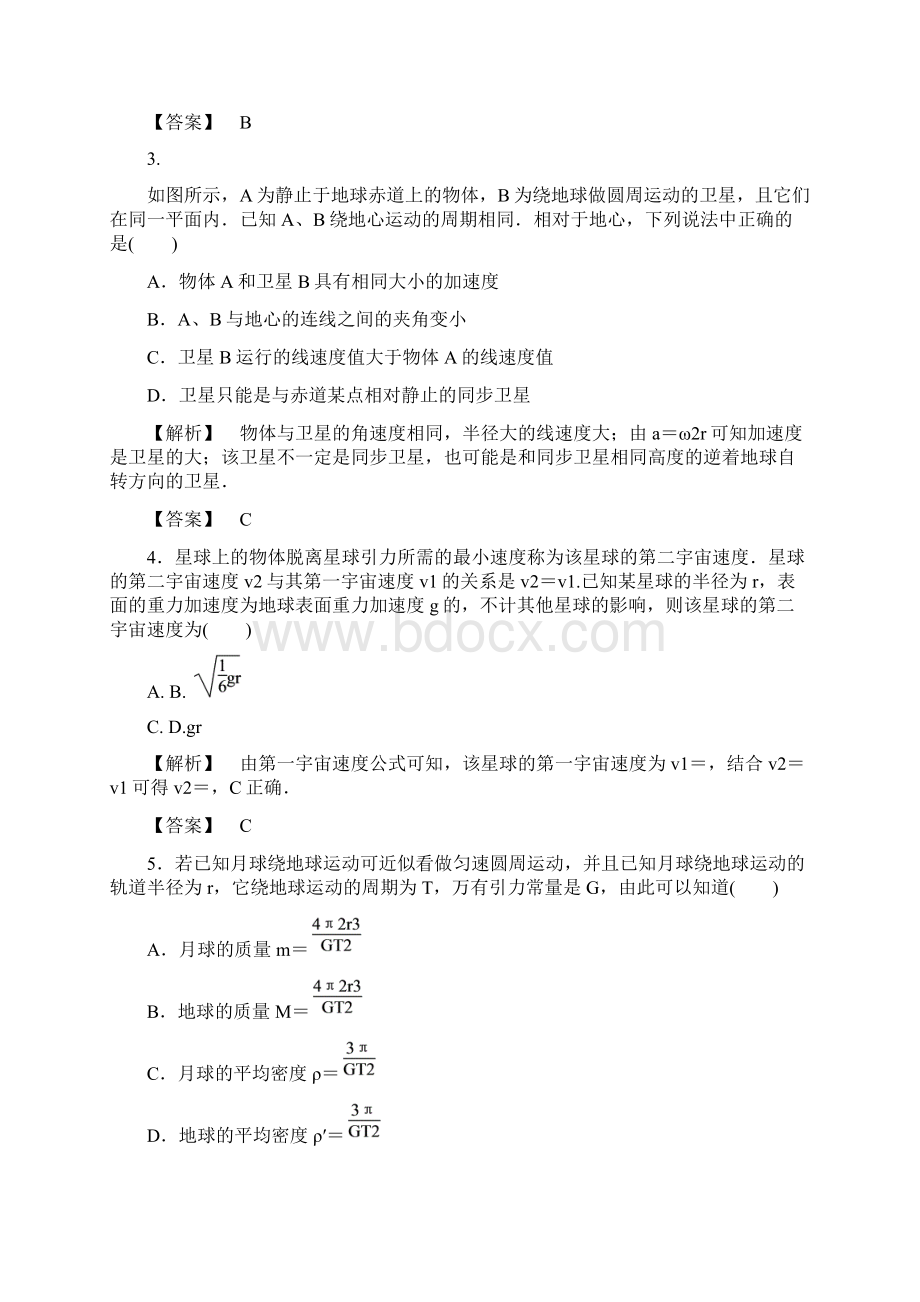 最新高中物理 第六章 万有引力与航天章末检测 新人教版必修2.docx_第2页