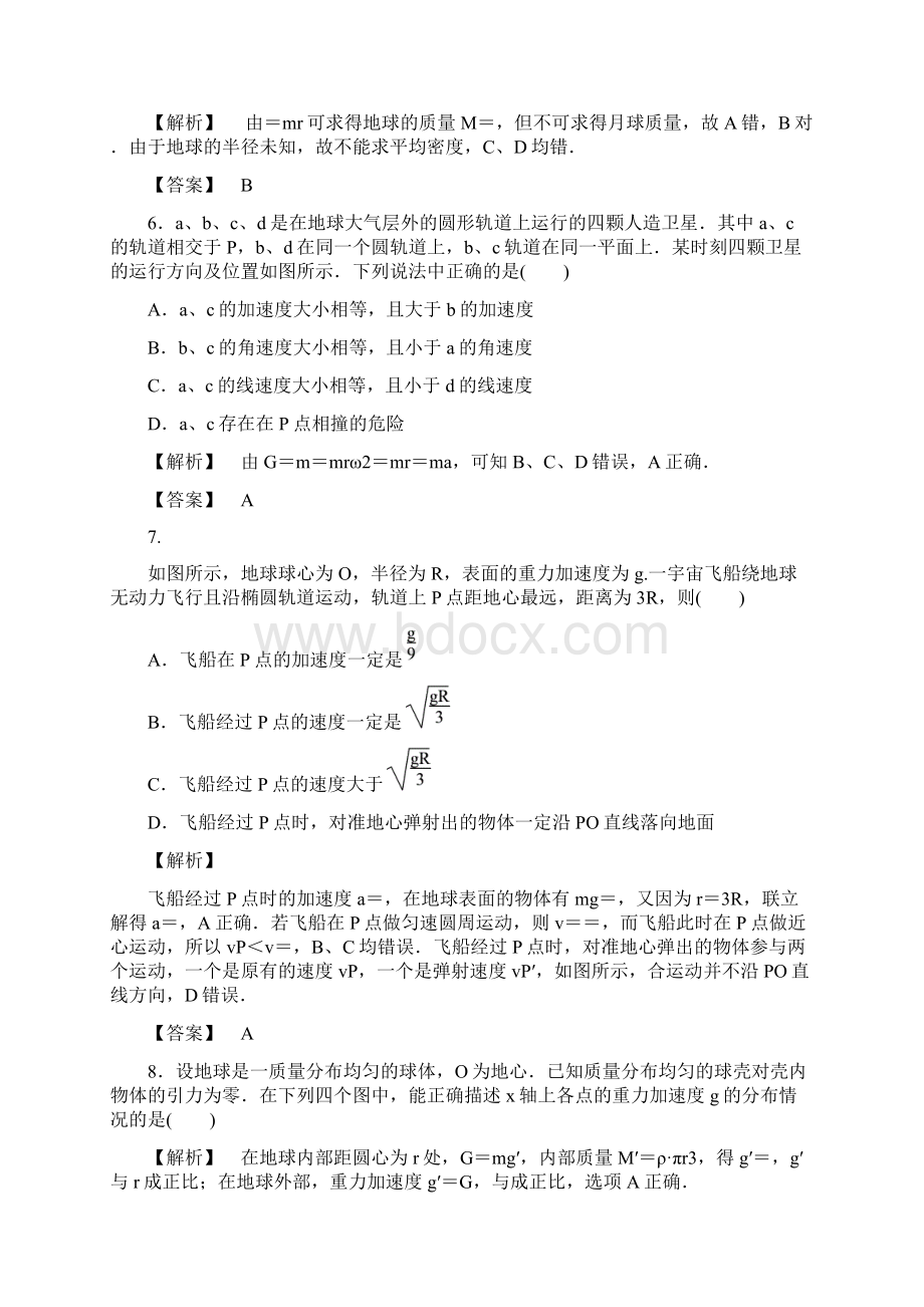 最新高中物理 第六章 万有引力与航天章末检测 新人教版必修2.docx_第3页