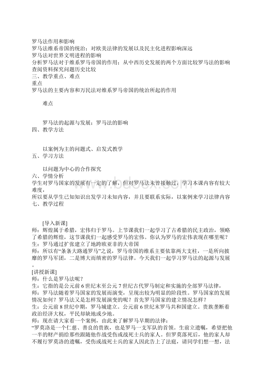 罗马法的起源与发展教学设计.docx_第2页