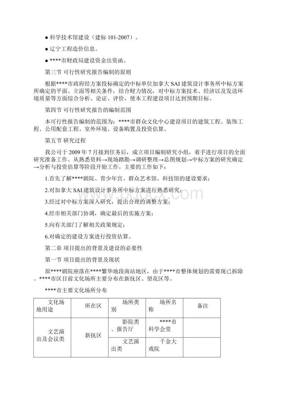 群众文化中心建设项目可行性研究报告.docx_第3页