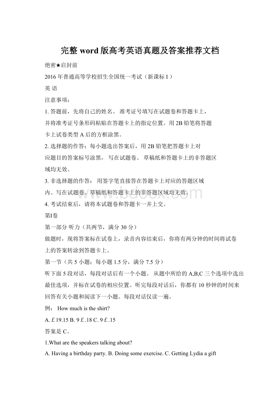 完整word版高考英语真题及答案推荐文档Word格式文档下载.docx