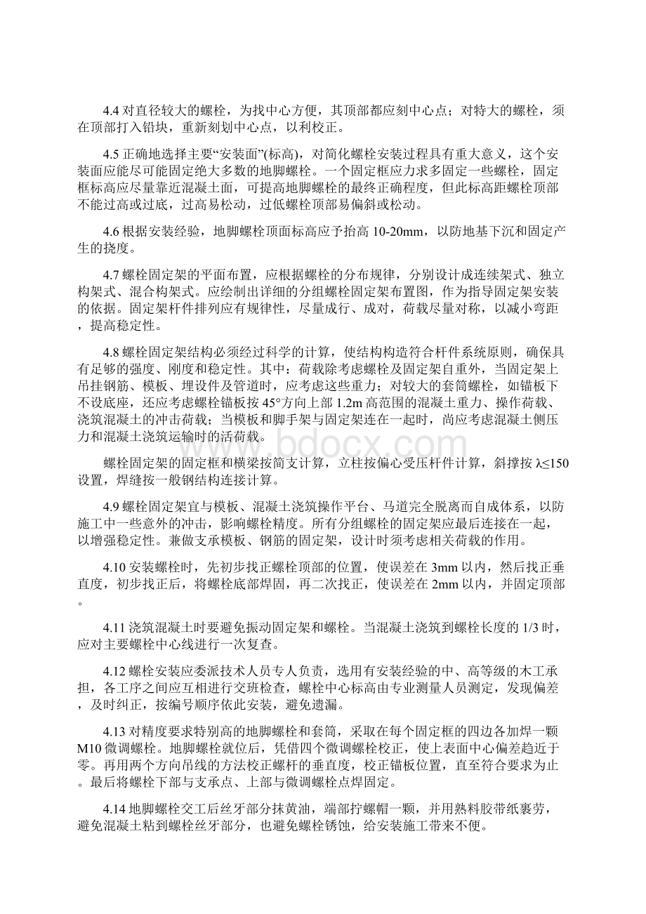 设备基础施工方案42717Word文档格式.docx_第3页