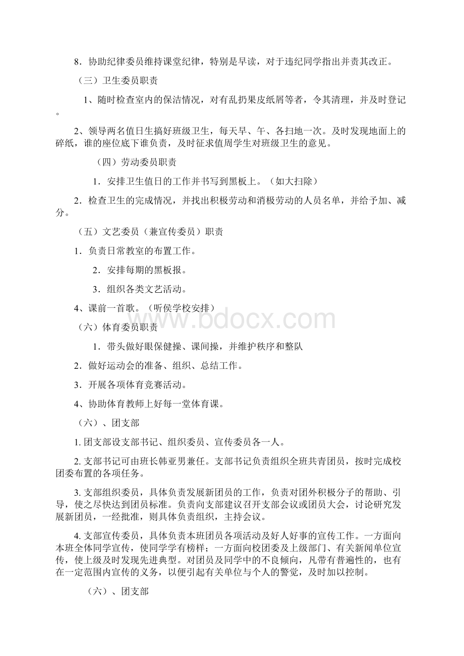 八四班干部及课代表职责分析.docx_第3页