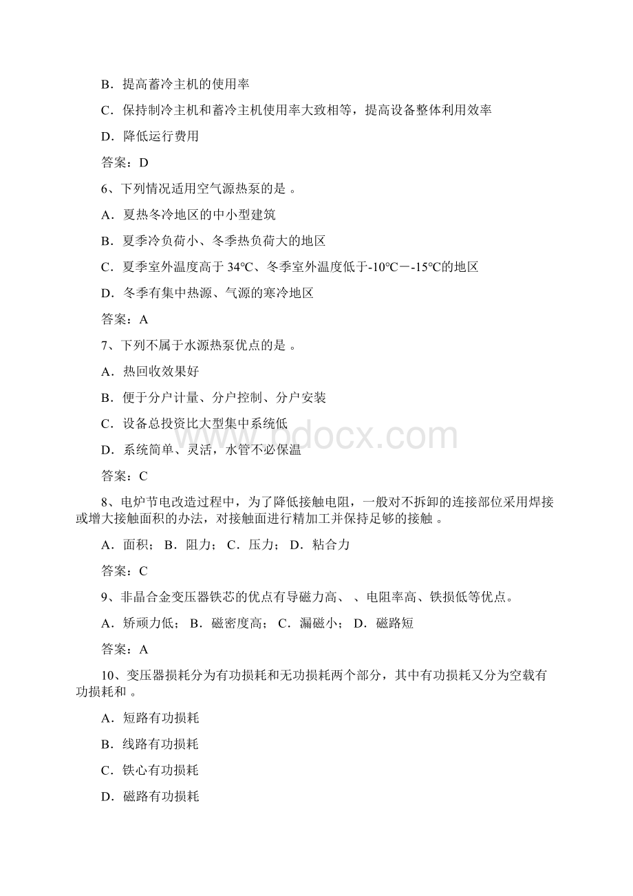 节能减排知识题库工业生产用电部分Word文档下载推荐.docx_第2页