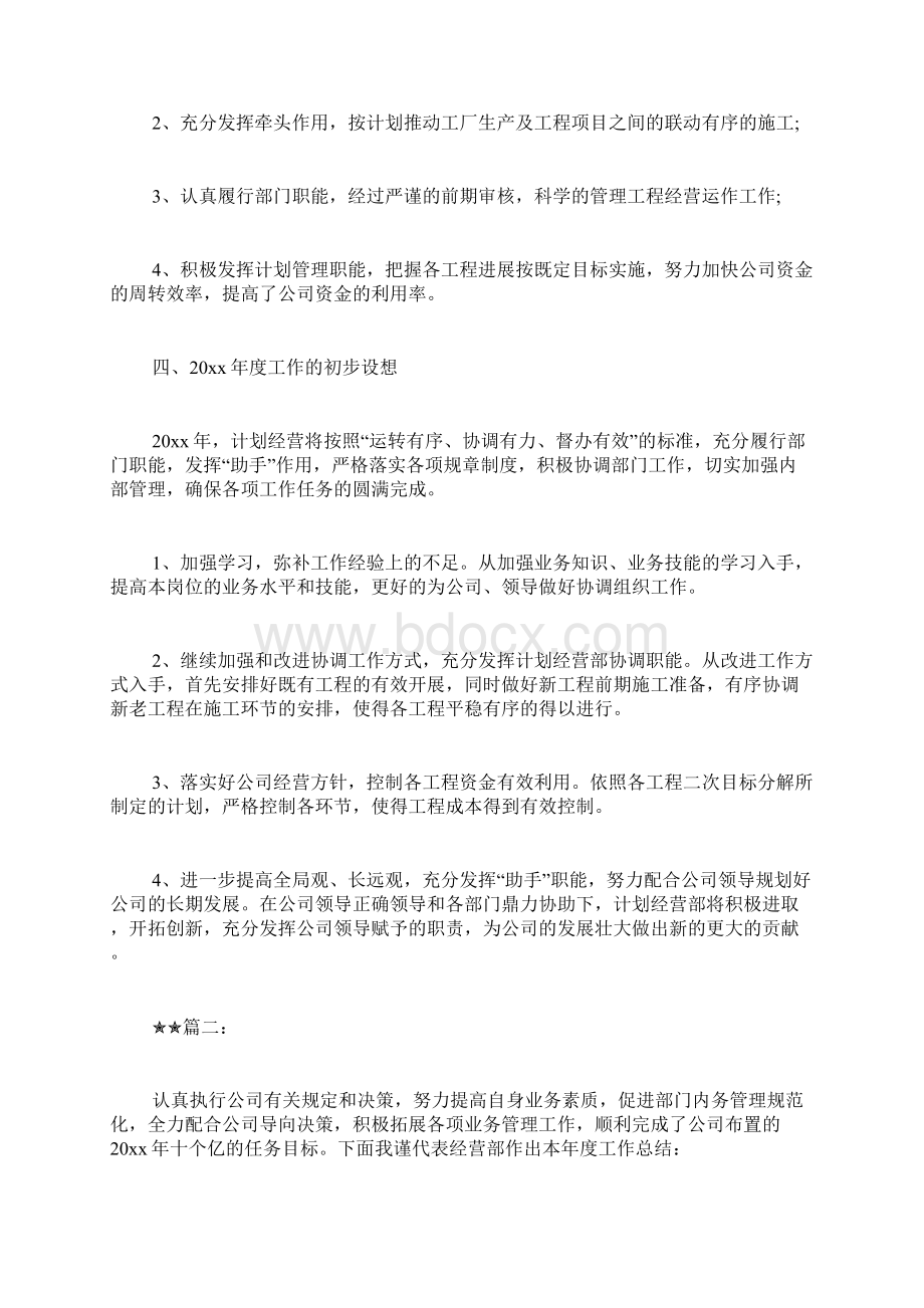 经营部个人年终工作总结三篇.docx_第3页