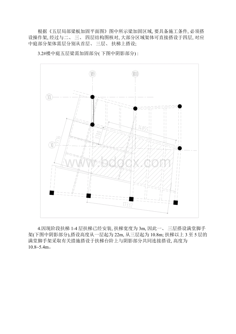 中庭超高满堂架搭设安全专项施工方案.docx_第3页