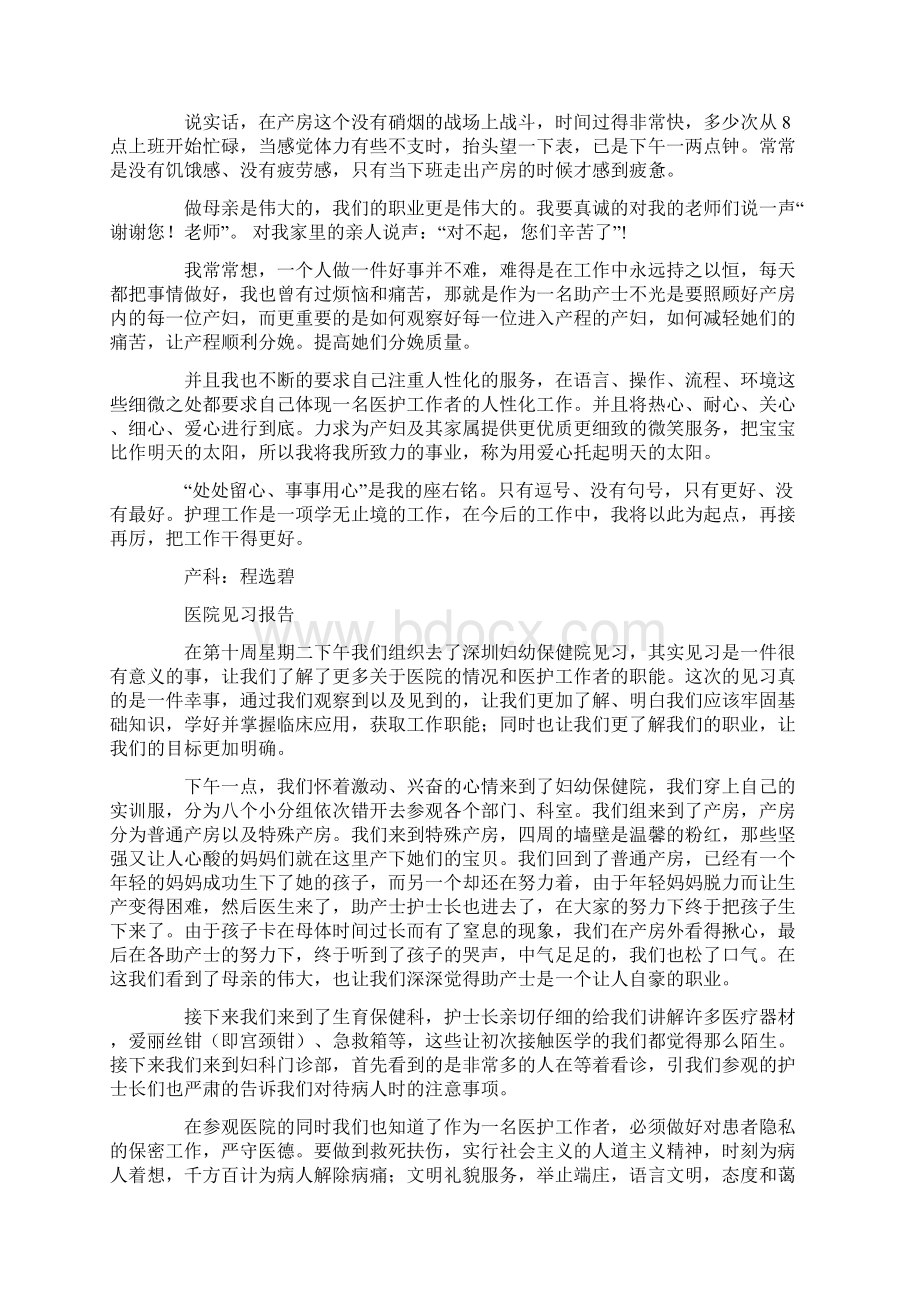 最新助产见习心得体会精选多篇.docx_第3页