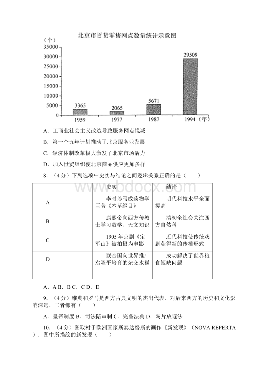 北京市高考历史试题附详细答案解析.docx_第3页