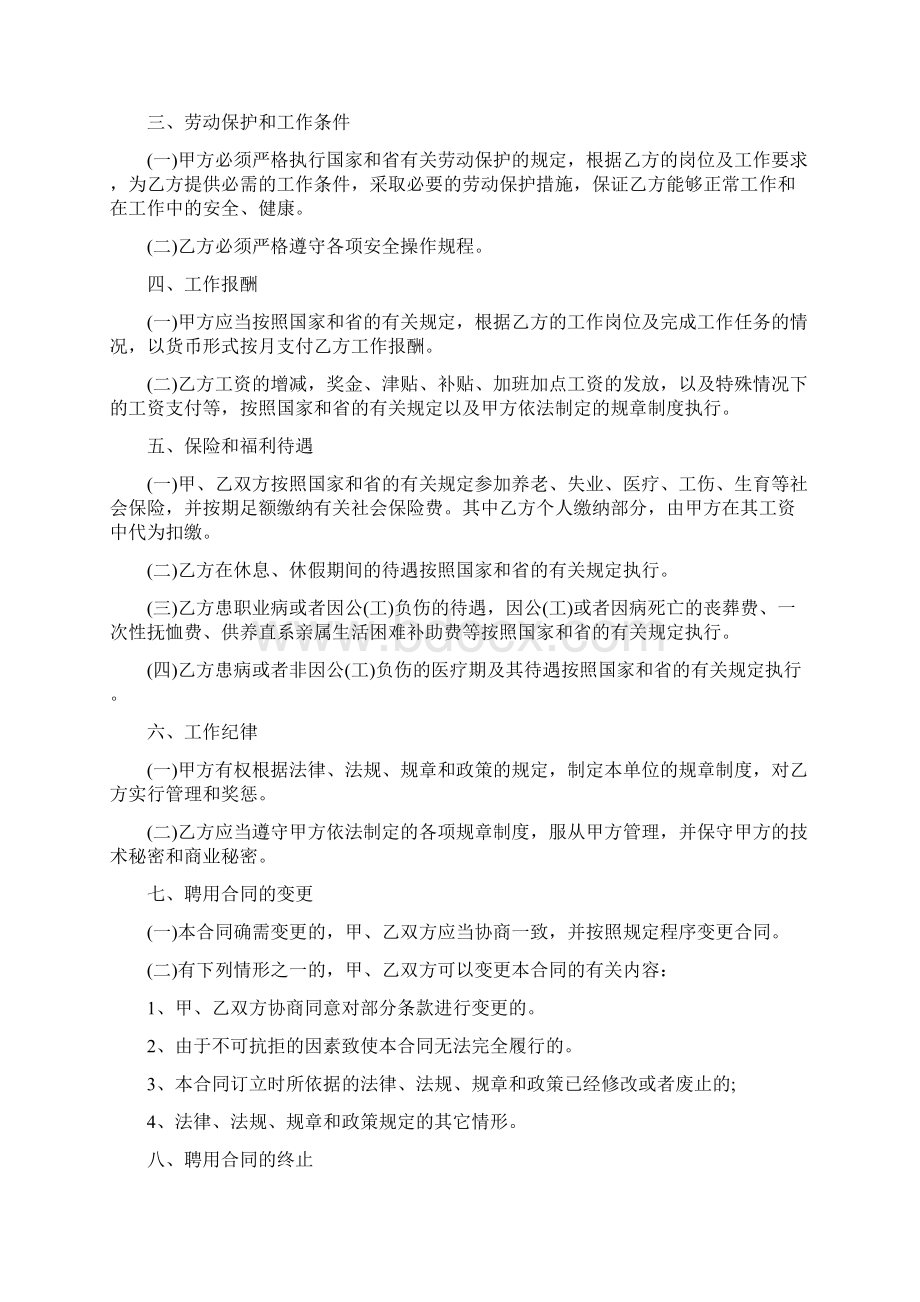 事业单位聘用合同4篇.docx_第2页