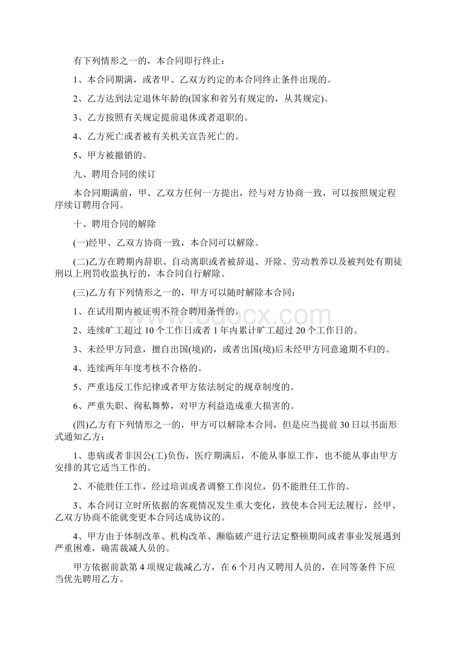 事业单位聘用合同4篇.docx_第3页