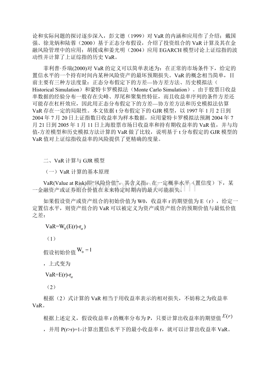 中国经济学年会大会论文投稿.docx_第2页