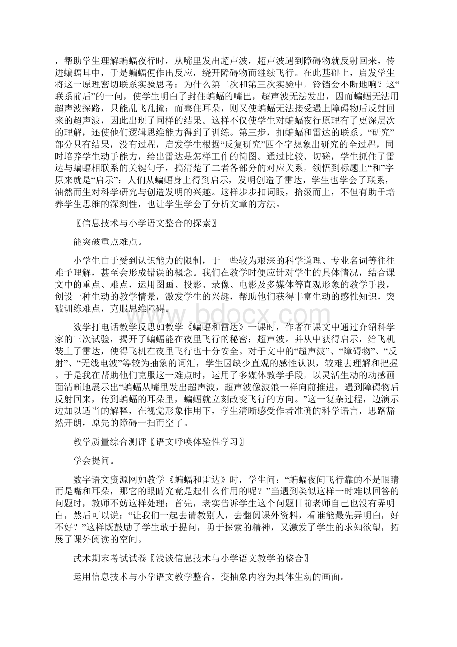 教育资料《蝙蝠和雷达》教学杂谈学习专用.docx_第2页