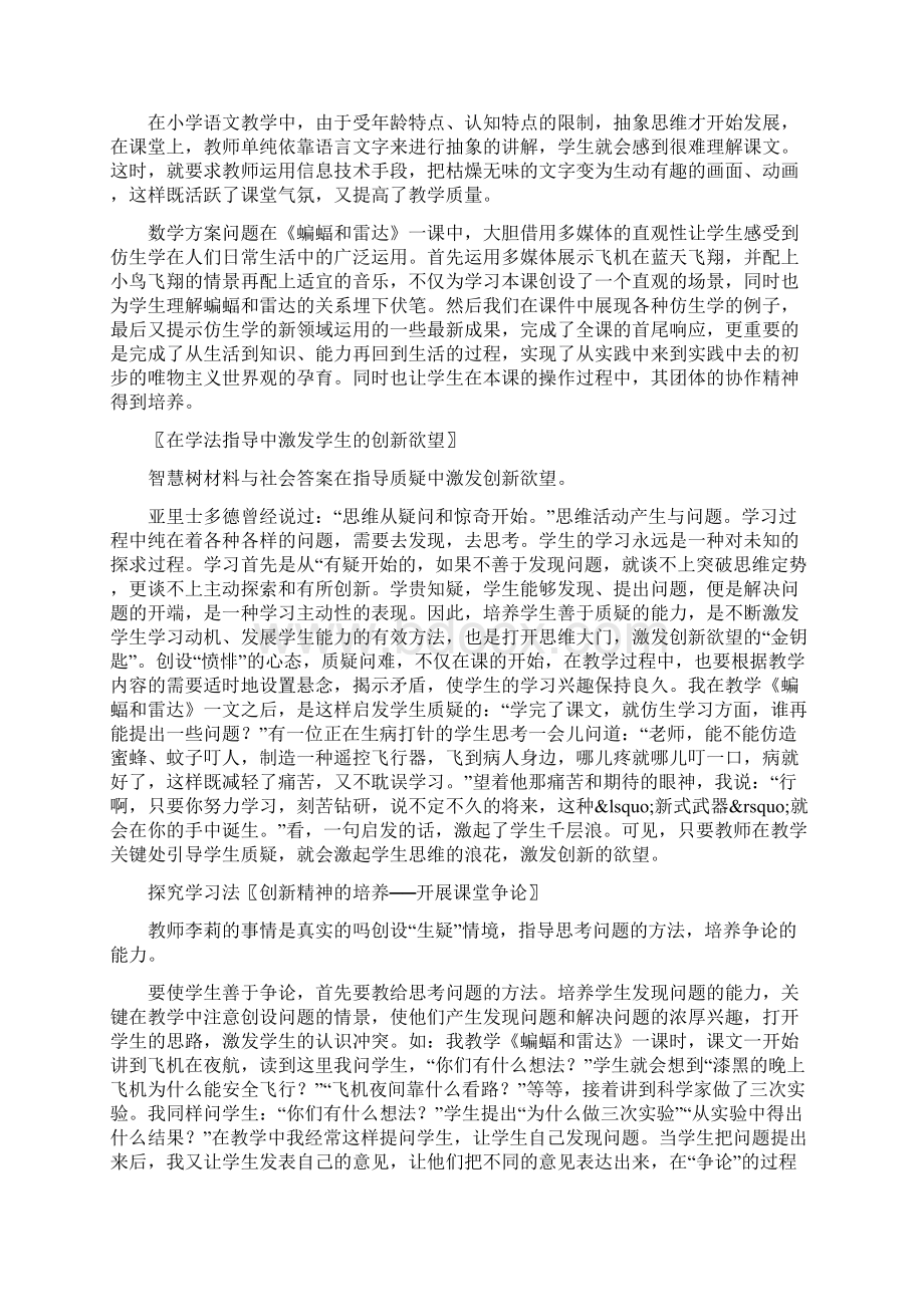 教育资料《蝙蝠和雷达》教学杂谈学习专用.docx_第3页