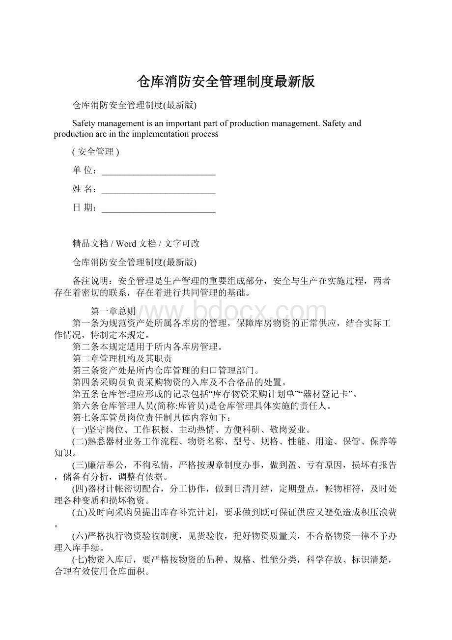 仓库消防安全管理制度最新版.docx_第1页