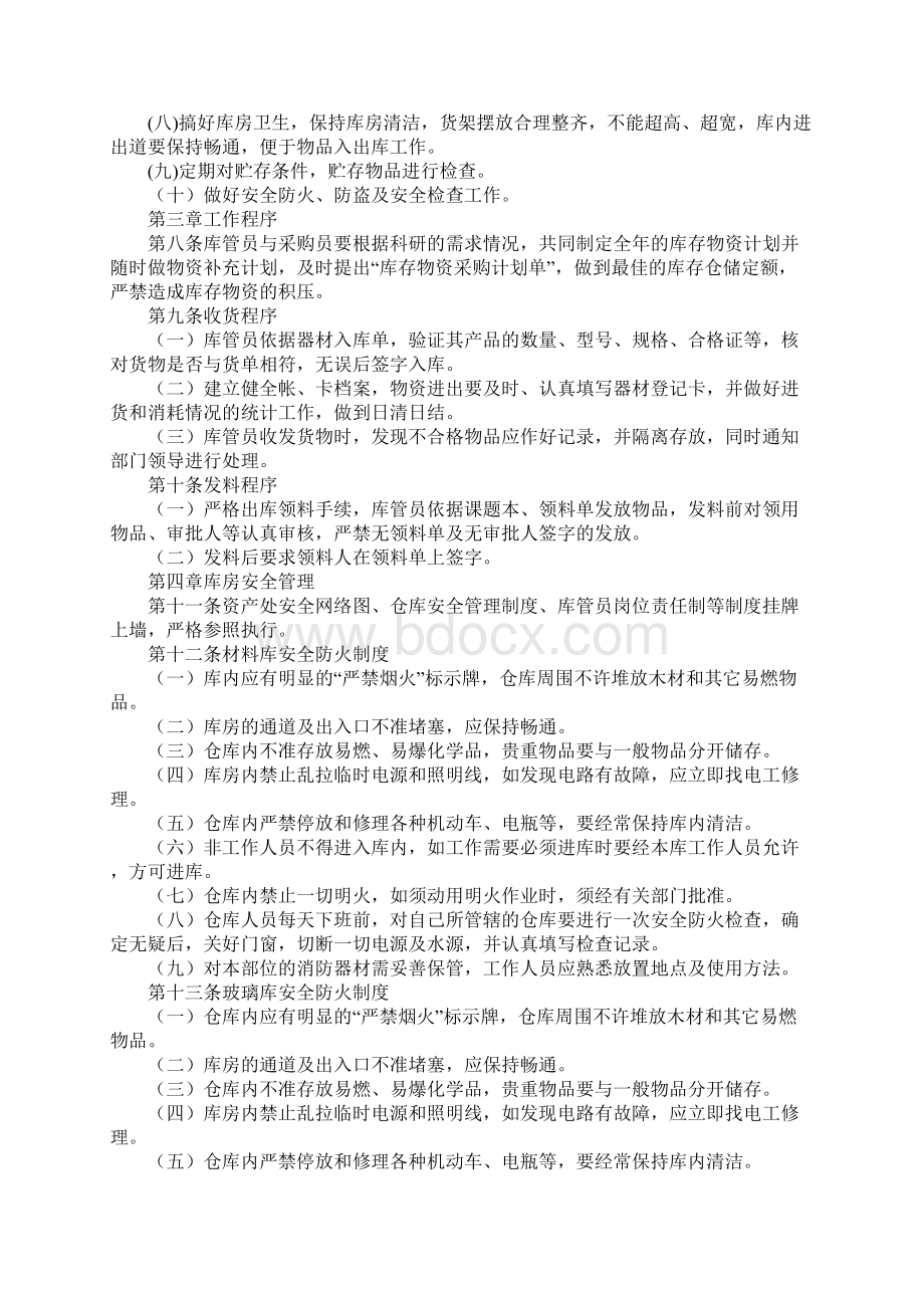 仓库消防安全管理制度最新版.docx_第2页