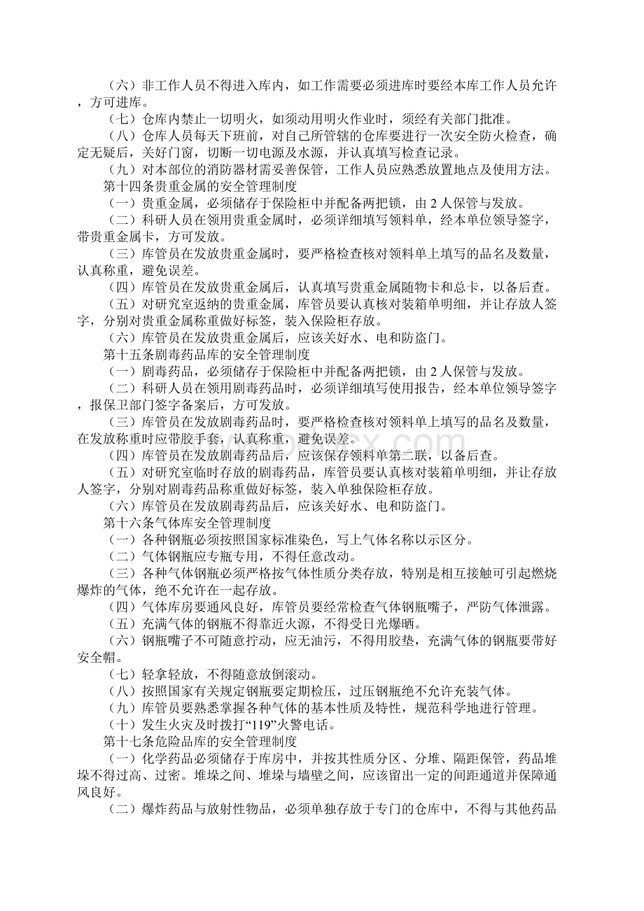 仓库消防安全管理制度最新版.docx_第3页