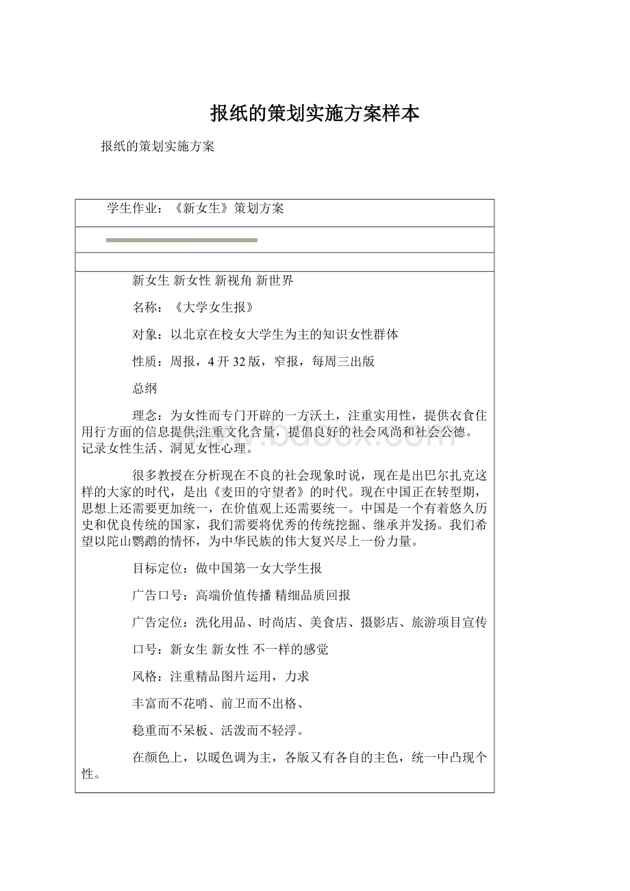 报纸的策划实施方案样本Word文档下载推荐.docx