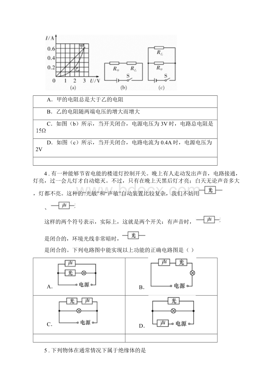 贵阳市九年级上期末考试物理试题II卷文档格式.docx_第2页
