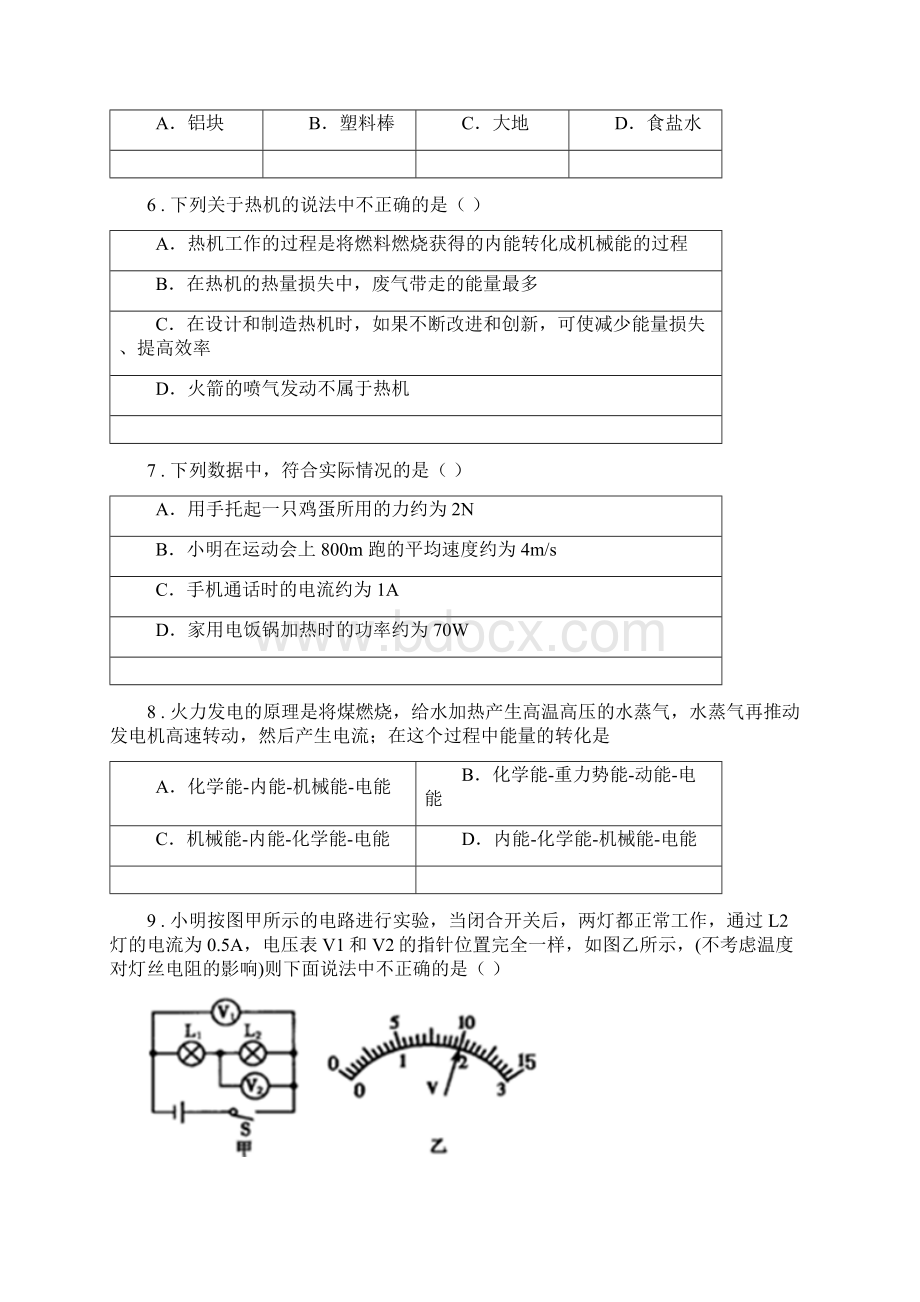 贵阳市九年级上期末考试物理试题II卷文档格式.docx_第3页