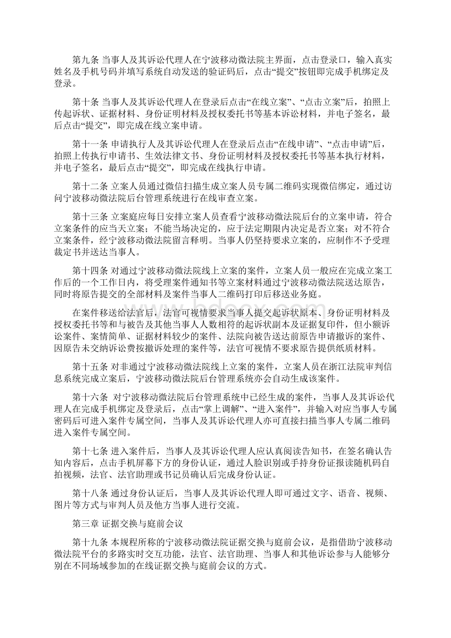 宁波移动微法院诉讼规程试行.docx_第2页