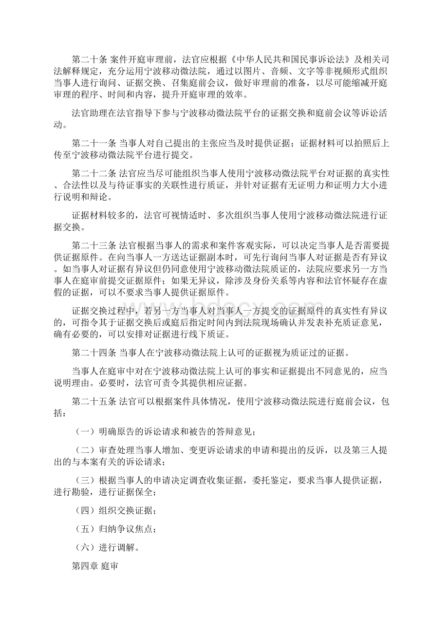 宁波移动微法院诉讼规程试行.docx_第3页