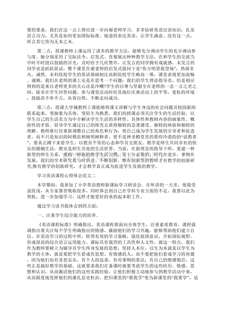 学习英语课程心得体会五篇.docx_第3页