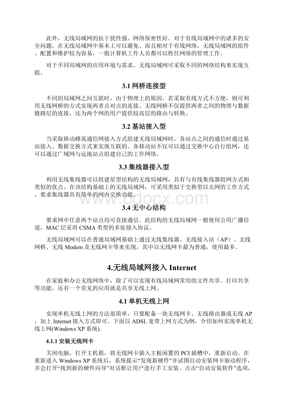 无线局域网组建与应用.docx_第3页