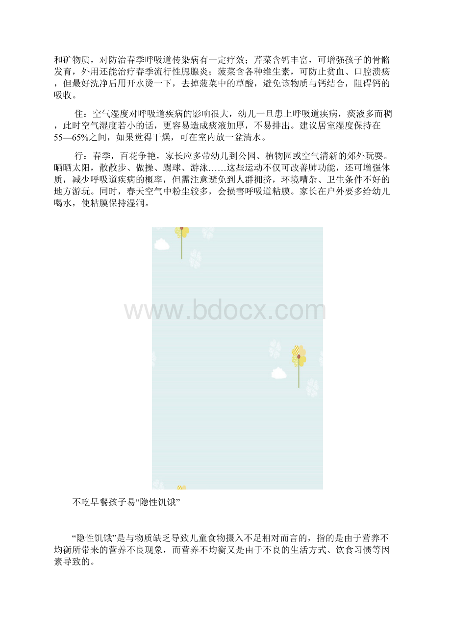 育儿知识.docx_第2页