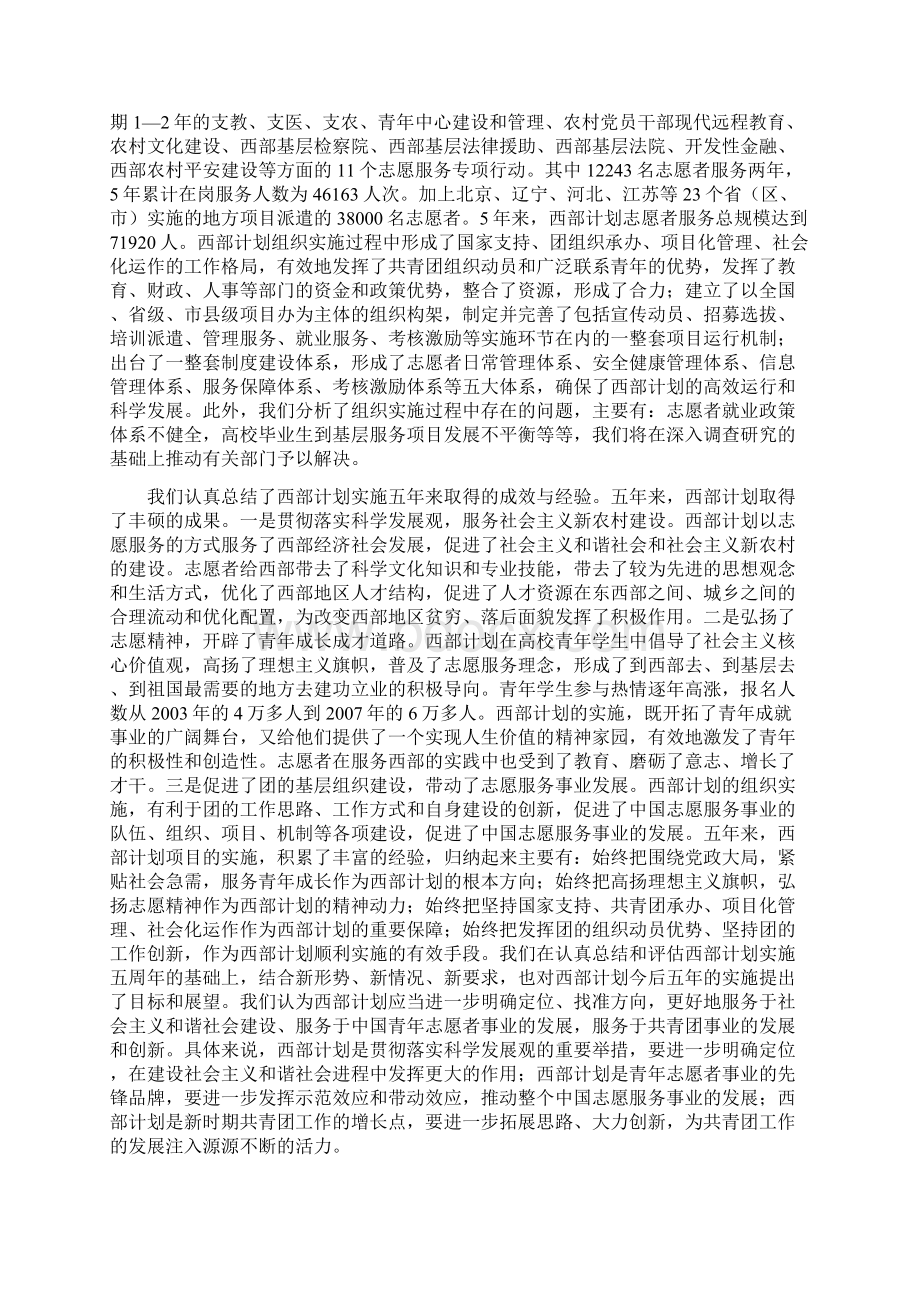 大学生志愿服务西部计划实施五周年评估报告Word文件下载.docx_第2页