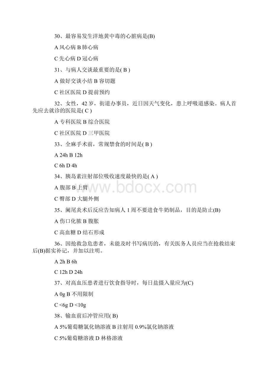 广东粤东西北事业单位考试真题及问题详解卫生类.docx_第3页