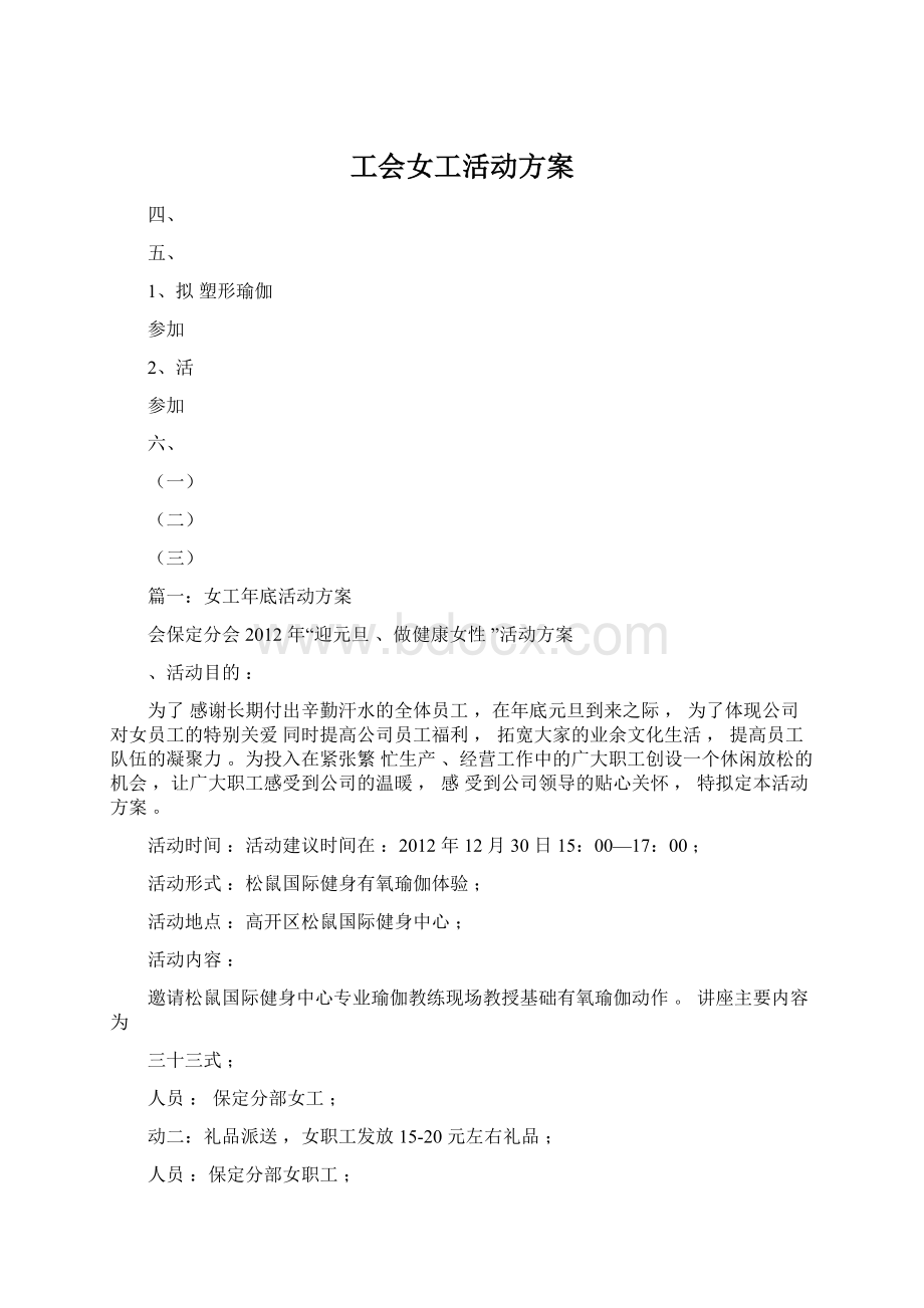 工会女工活动方案.docx