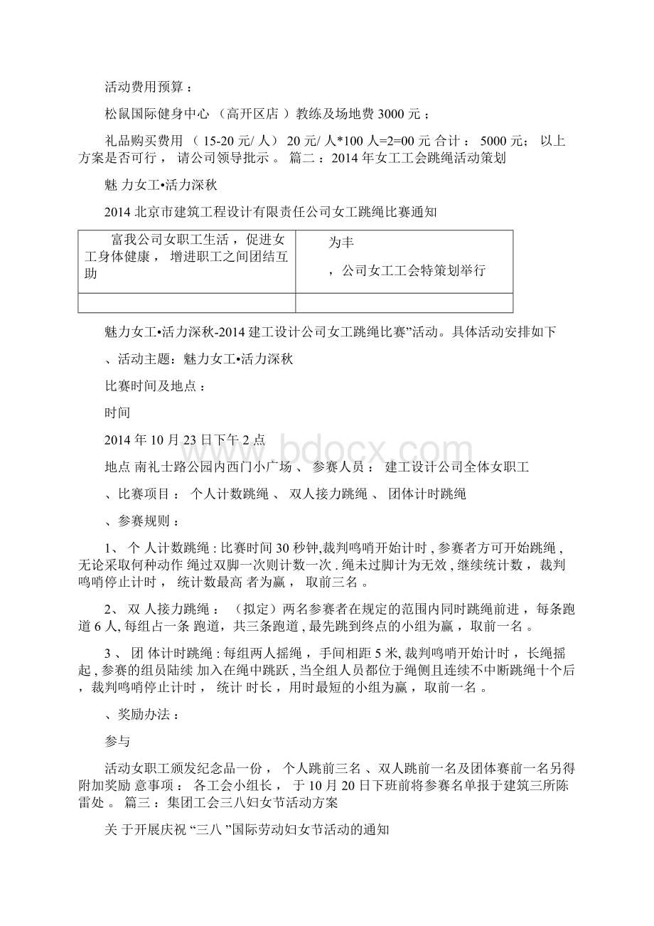 工会女工活动方案.docx_第2页